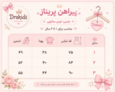 پیراهن گل گلی دخترانه پریناز