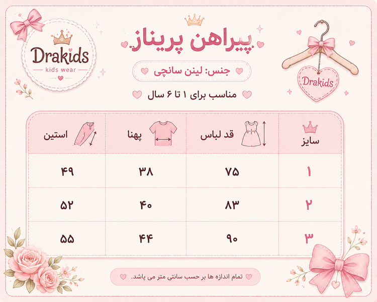 پیراهن گل گلی دخترانه پریناز
